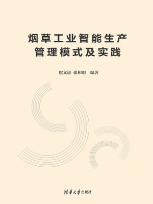 cover image of 烟草工业智能生产管理模式及实践